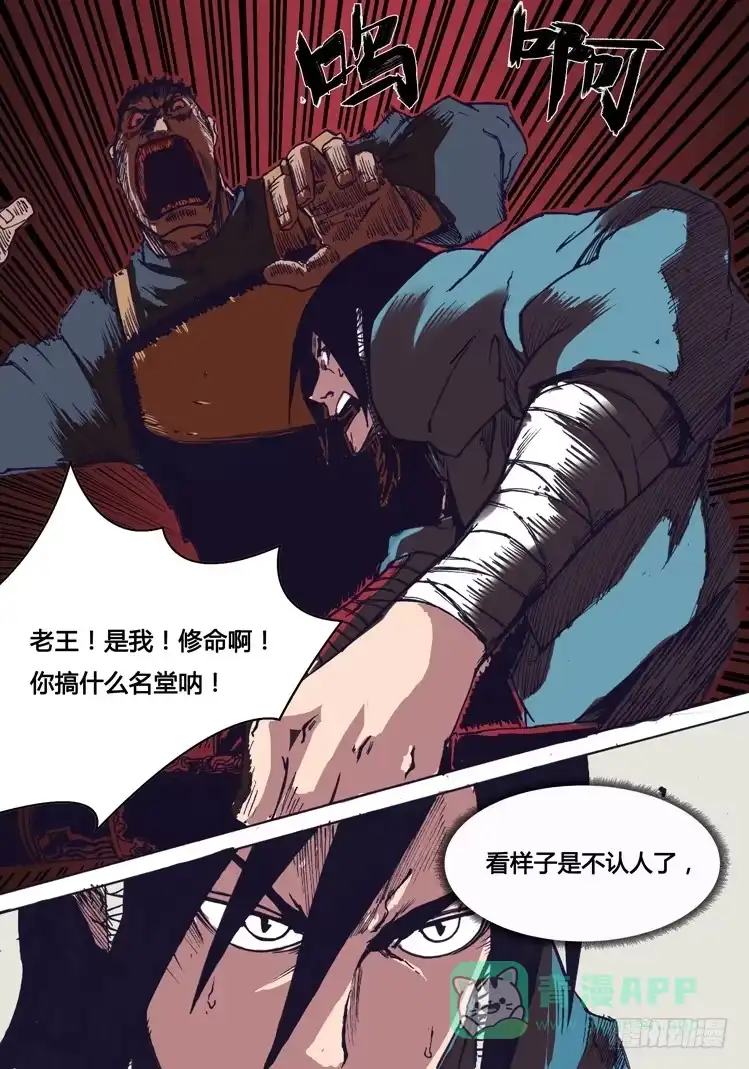 赤灵 第二话 第6页