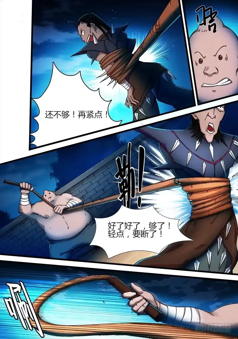 赤灵 第二十话 第3页