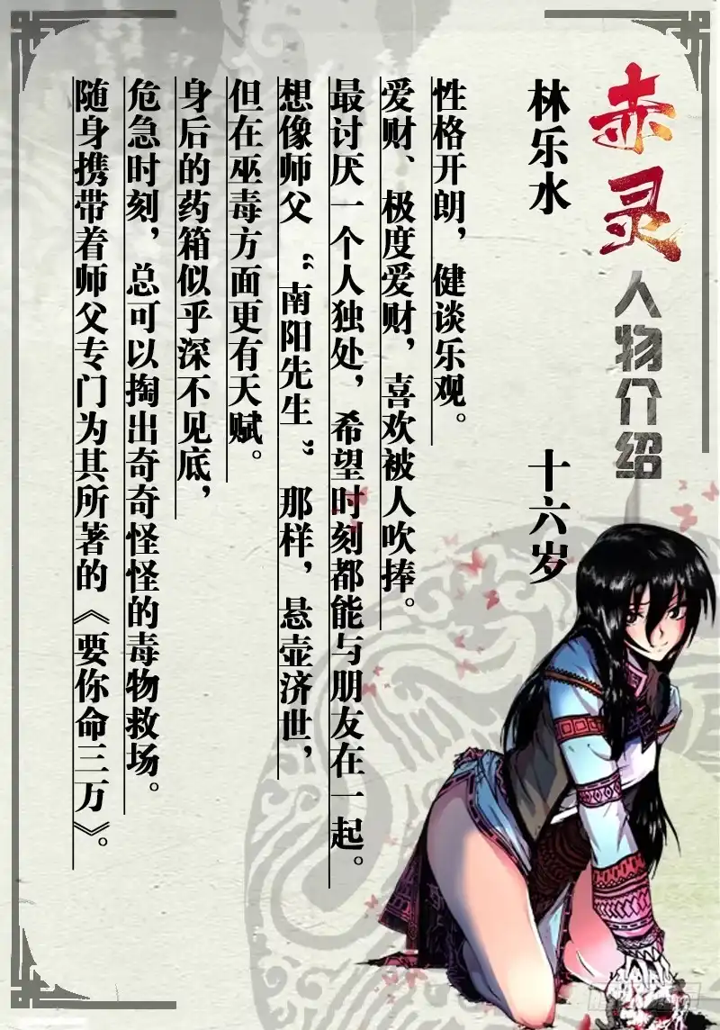 赤灵 第二十话 第12页