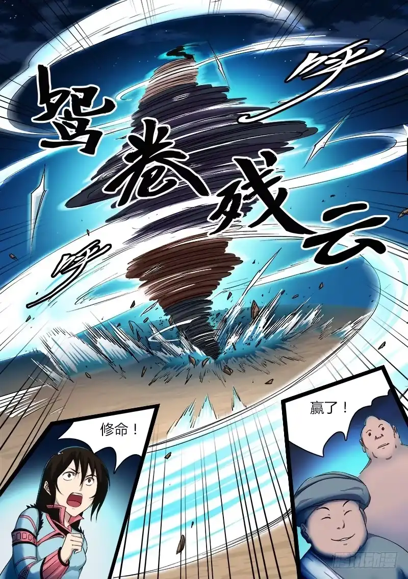 赤灵 第二十话 第4页