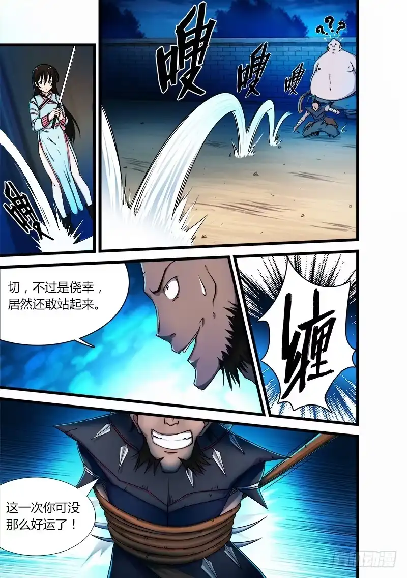 赤灵 第二十话 第2页