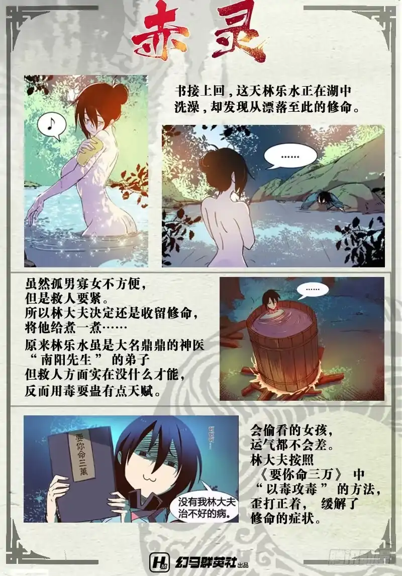 赤灵 第二十一话 第12页