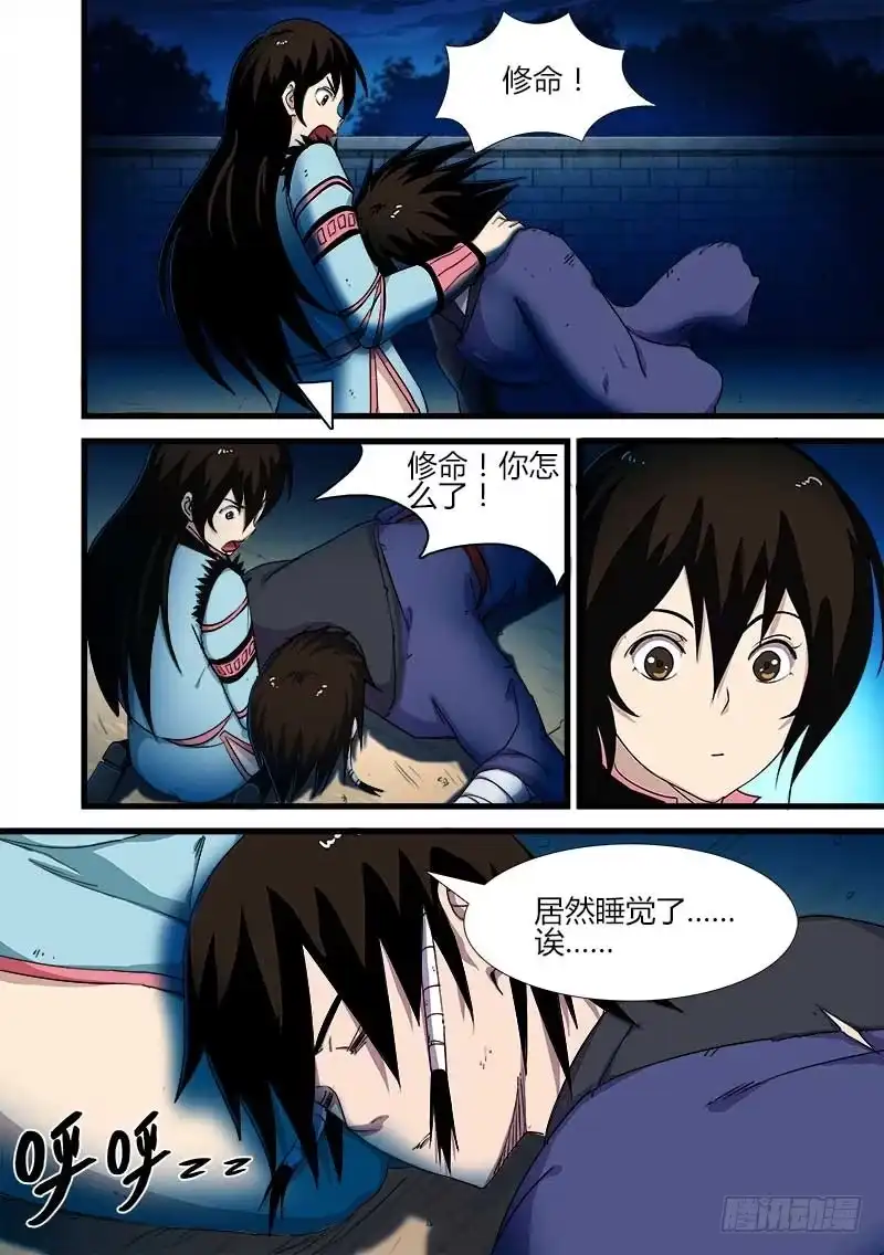 赤灵 第二十一话 第10页