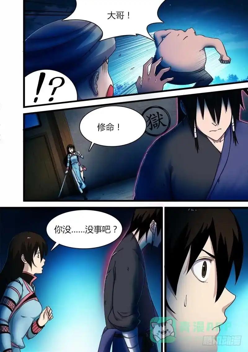 赤灵 第二十一话 第6页