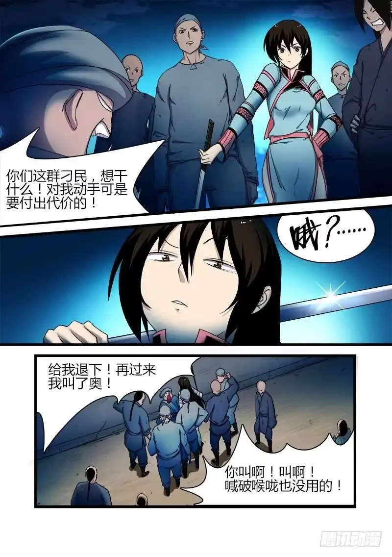 赤灵 第二十一话 第3页