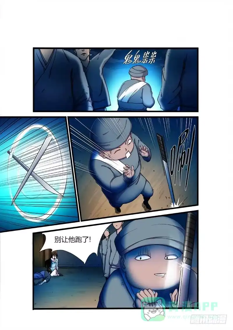 赤灵 第二十一话 第11页