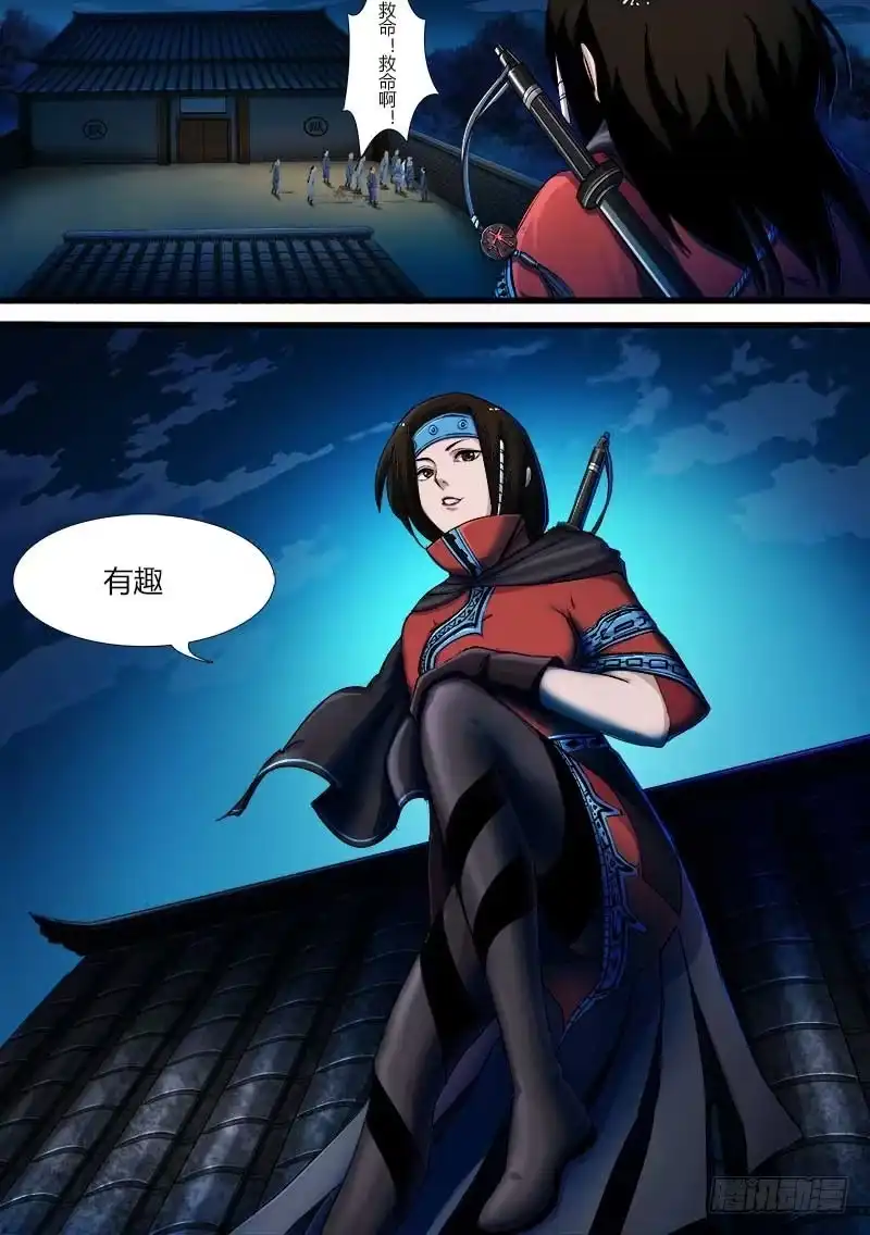 赤灵 第二十一话 第2页