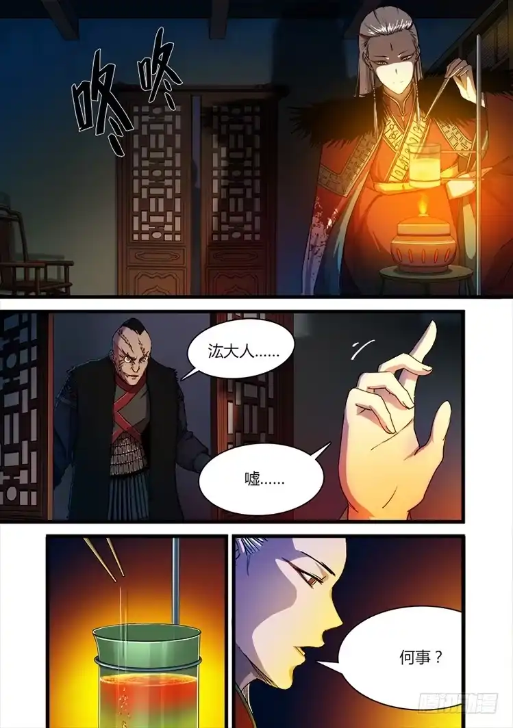 赤灵 第二十二话 吴三桂 第3页