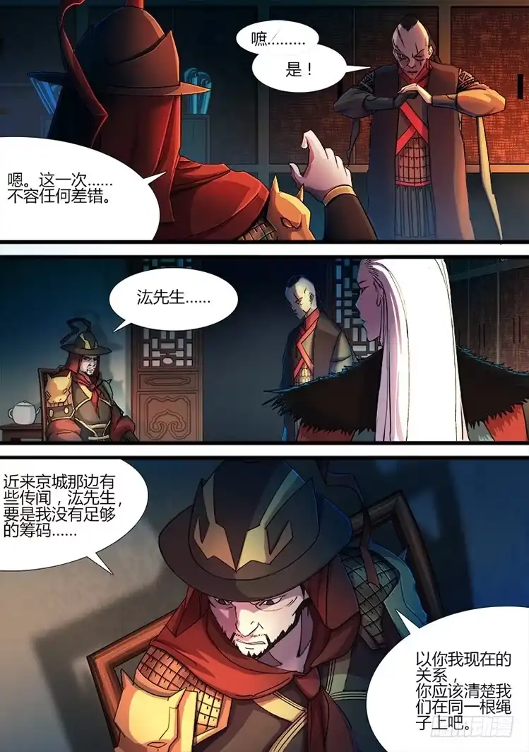 赤灵 第二十二话 吴三桂 第9页