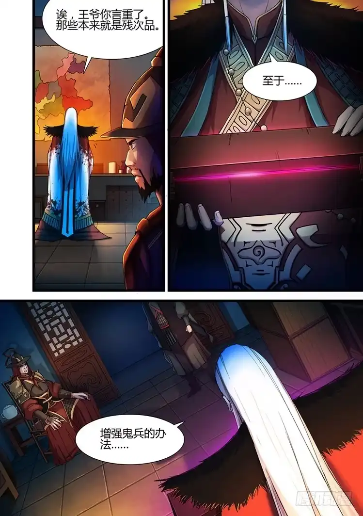 赤灵 第二十二话 吴三桂 第10页