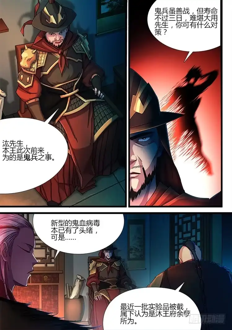 赤灵 第二十二话 吴三桂 第7页