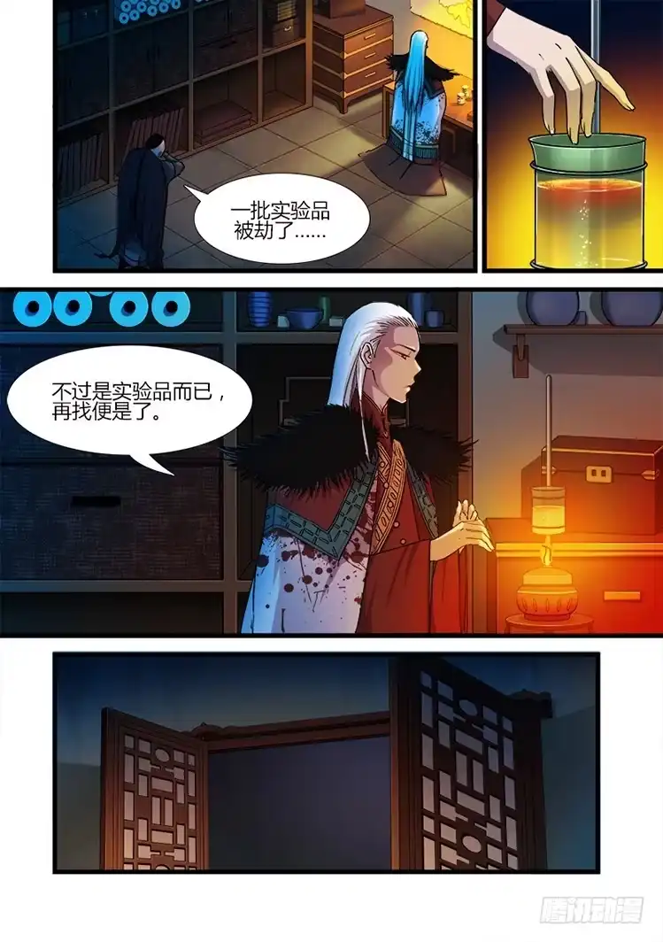 赤灵 第二十二话 吴三桂 第4页