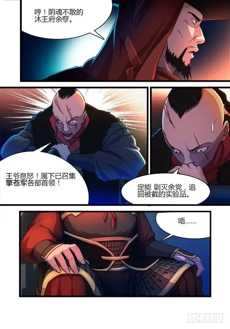 赤灵 第二十二话 吴三桂 第8页