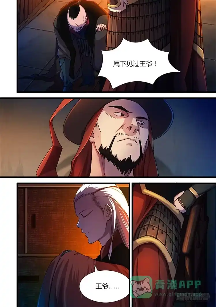 赤灵 第二十二话 吴三桂 第6页