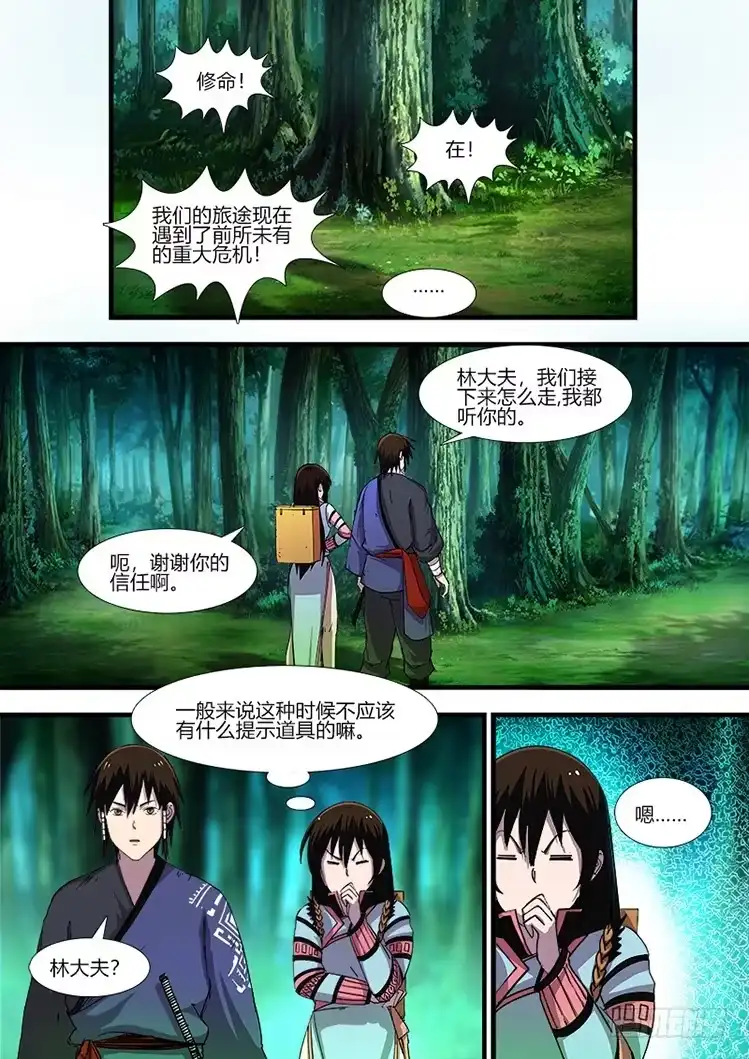赤灵 第二十三话 擎苍军 第9页