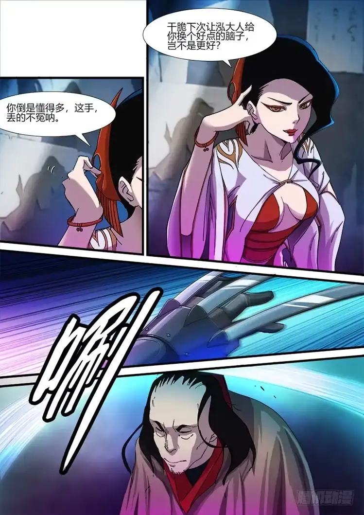 赤灵 第二十三话 擎苍军 第5页