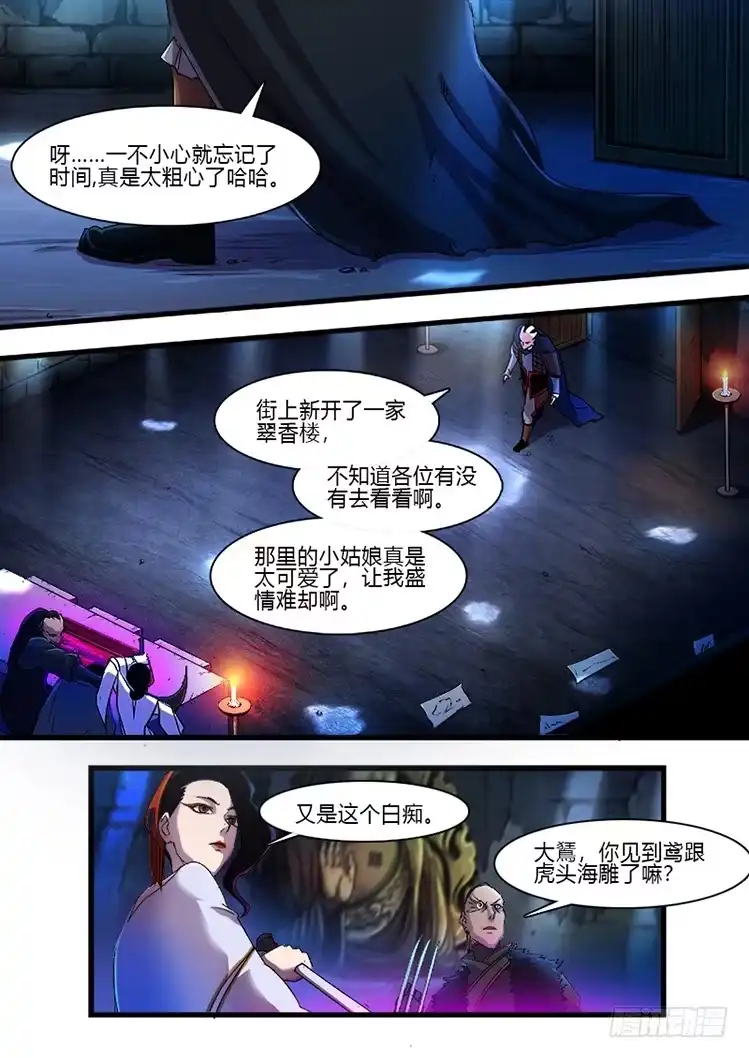 赤灵 第二十三话 擎苍军 第7页