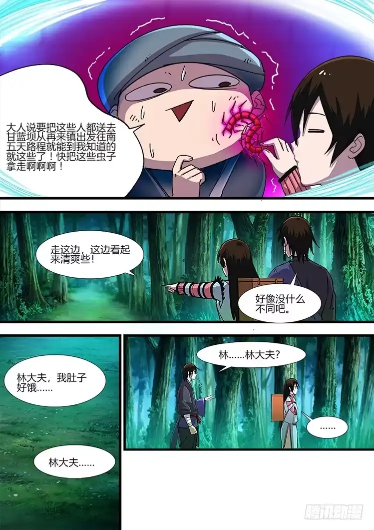 赤灵 第二十三话 擎苍军 第10页