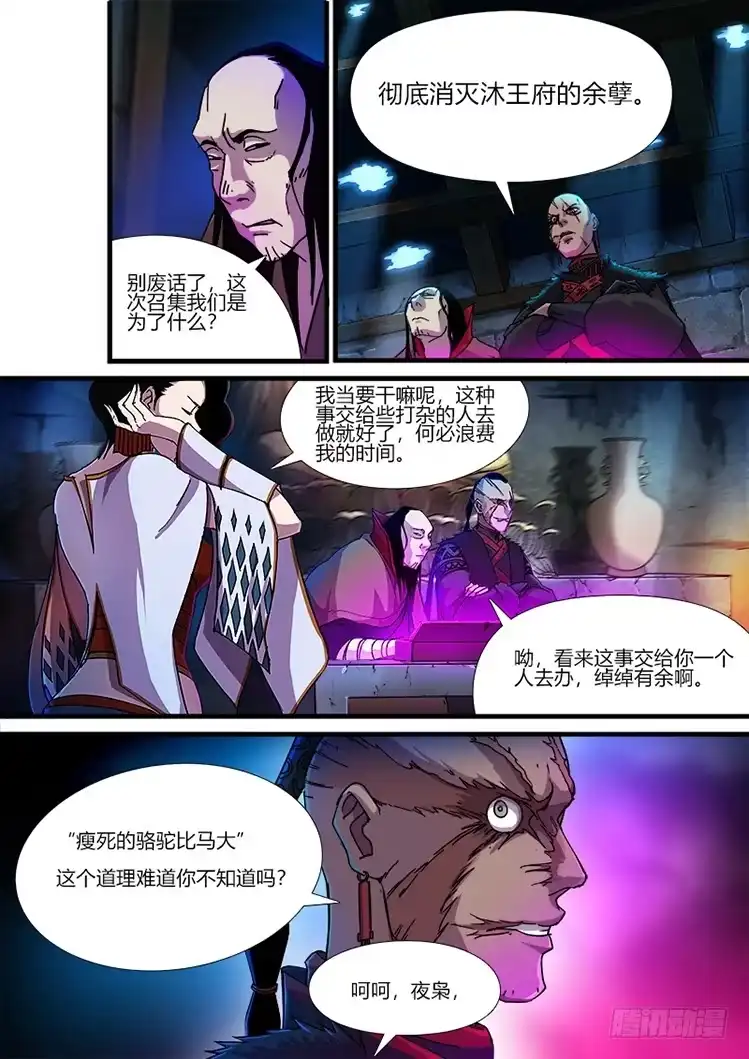 赤灵 第二十三话 擎苍军 第4页