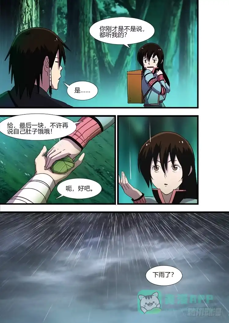 赤灵 第二十三话 擎苍军 第11页