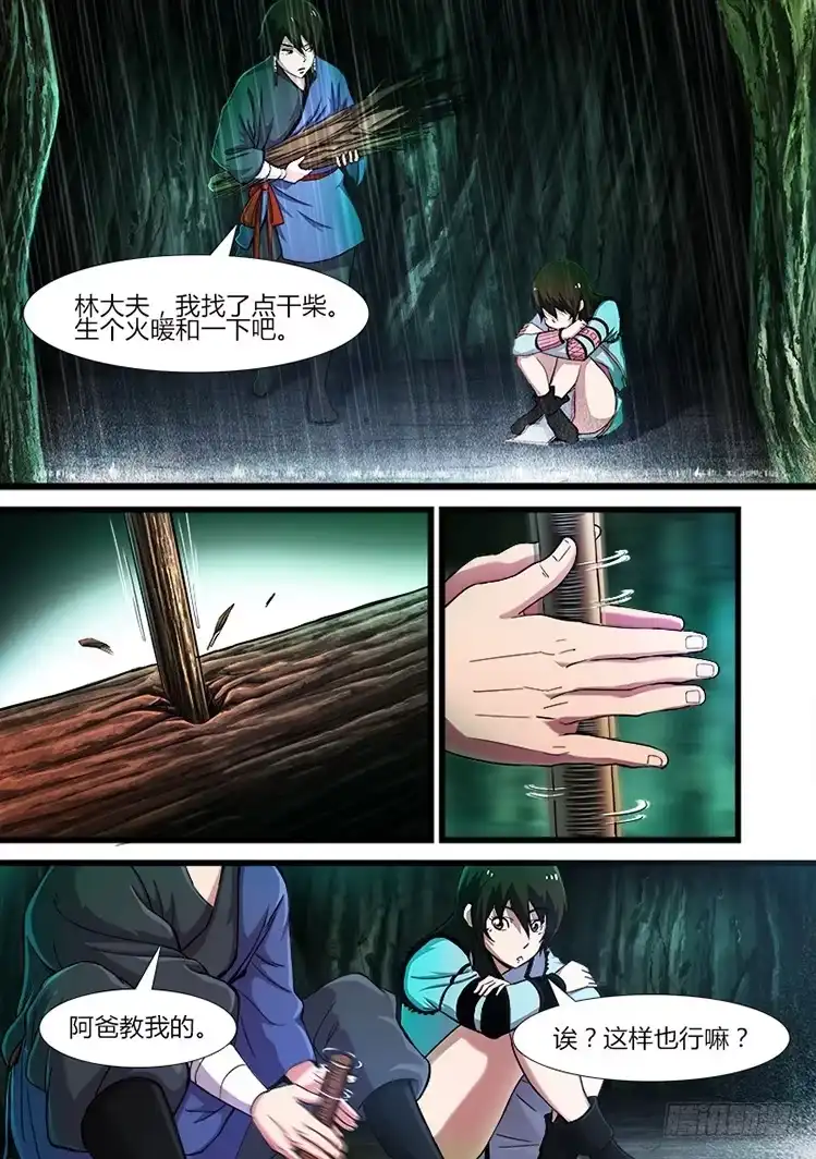 赤灵 第二十四话 雨天与树洞 第3页