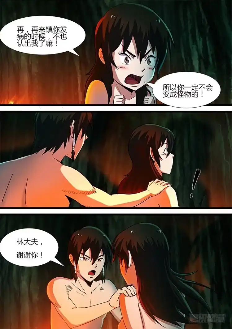 赤灵 第二十四话 雨天与树洞 第8页