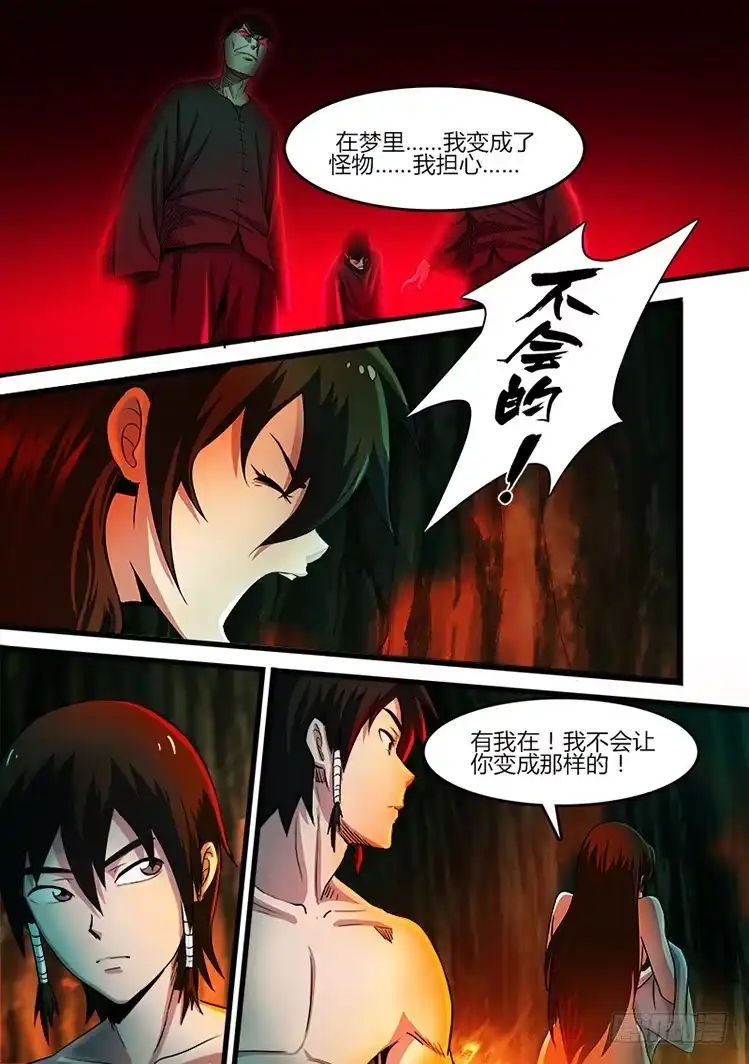 赤灵 第二十四话 雨天与树洞 第7页