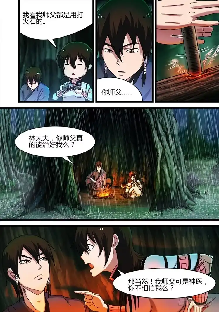 赤灵 第二十四话 雨天与树洞 第4页