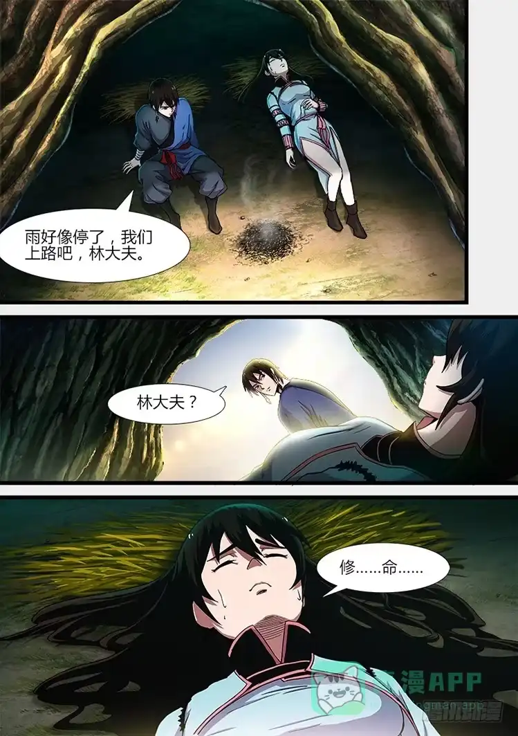 赤灵 第二十四话 雨天与树洞 第11页