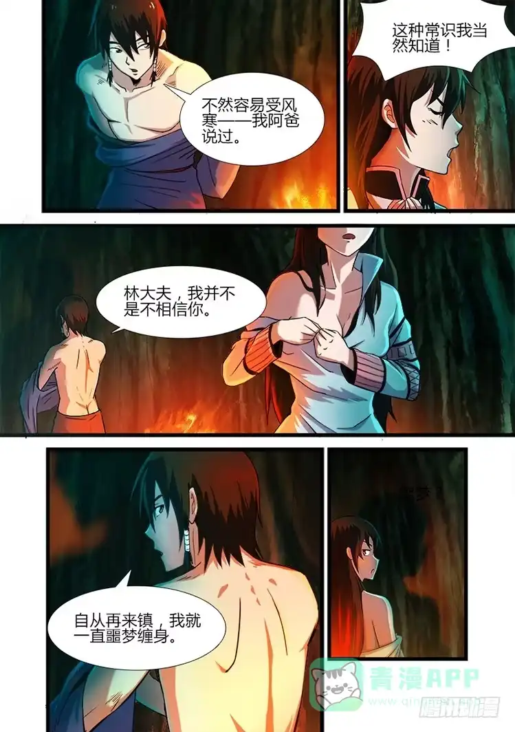 赤灵 第二十四话 雨天与树洞 第6页