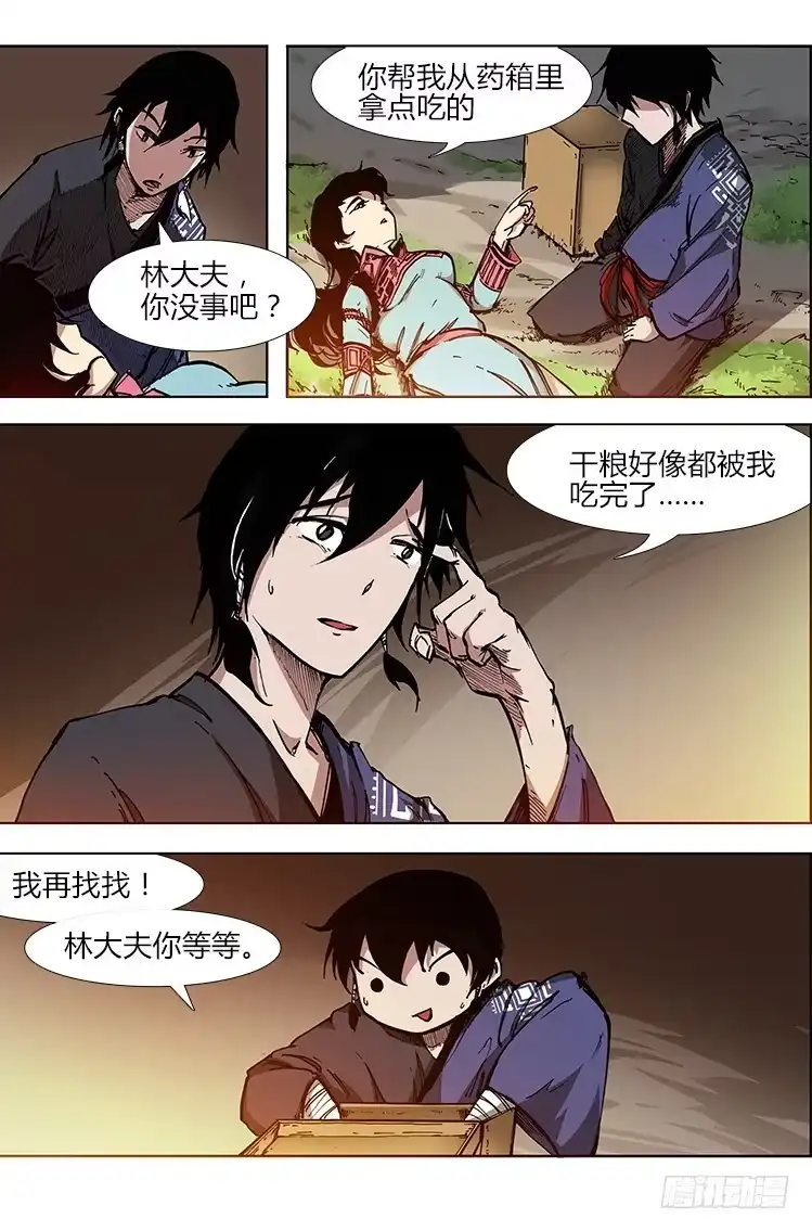 赤灵 第二十五话 猴子阿宝 第2页