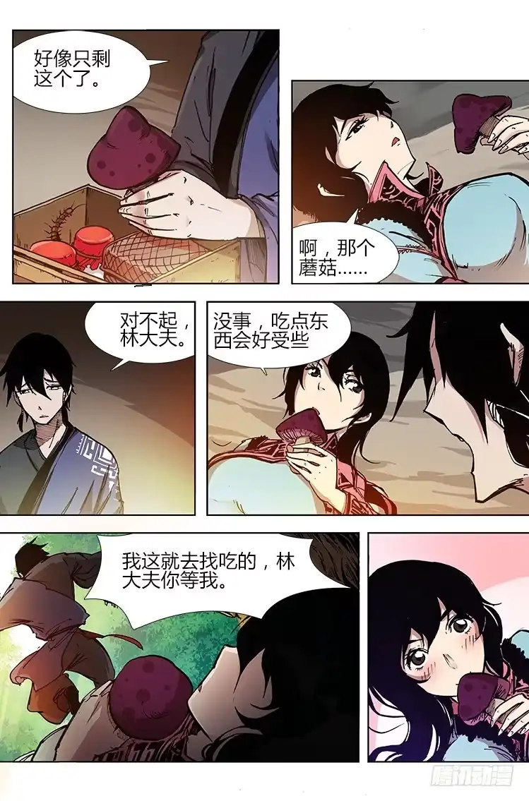 赤灵 第二十五话 猴子阿宝 第3页