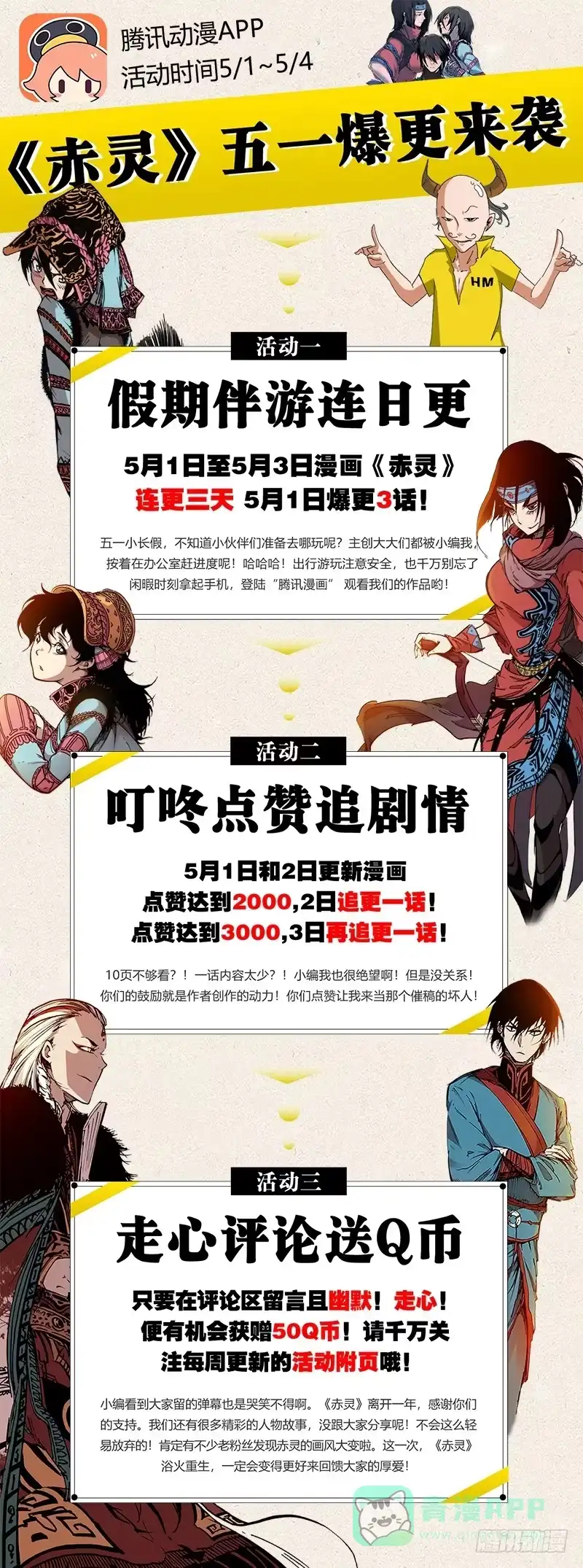 赤灵 第二十五话 猴子阿宝 第11页