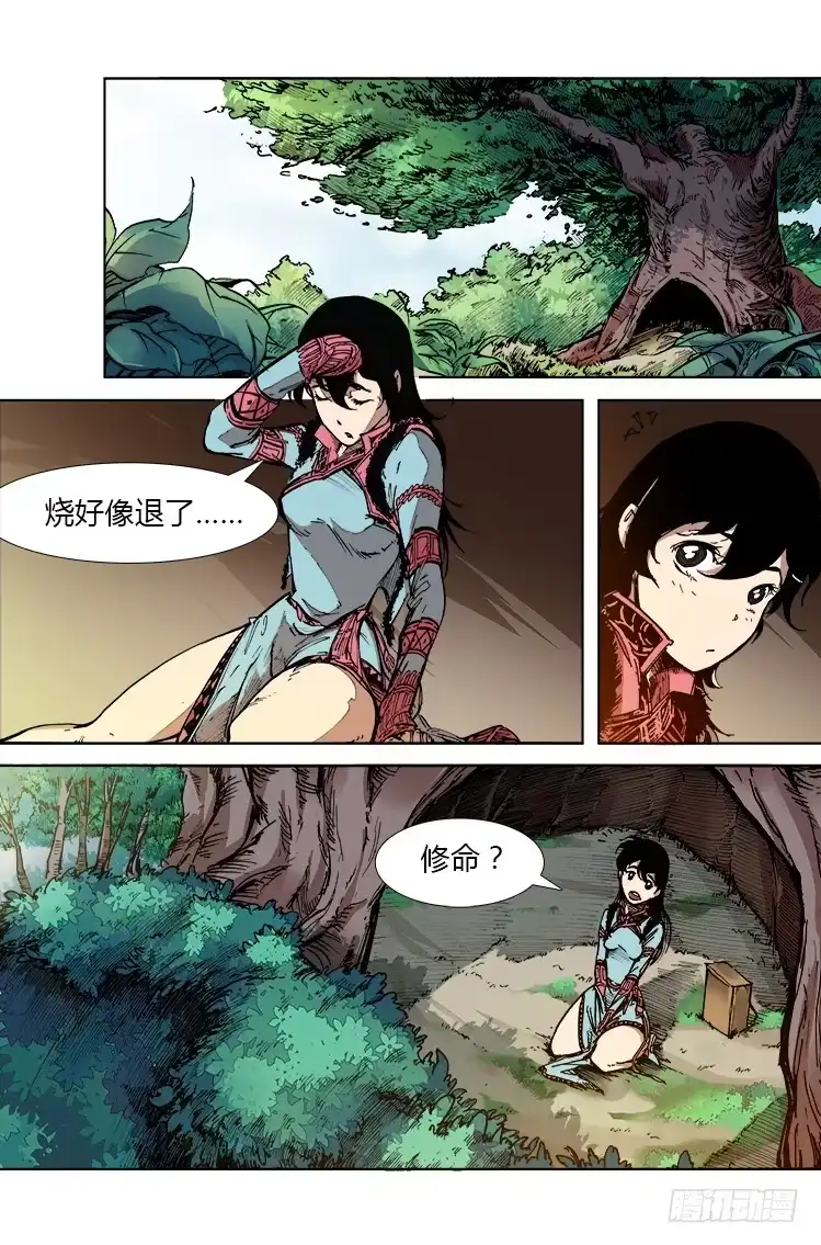 赤灵 第二十六话 乐水 第9页