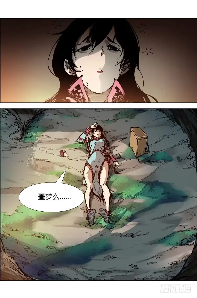 赤灵 第二十六话 乐水 第8页