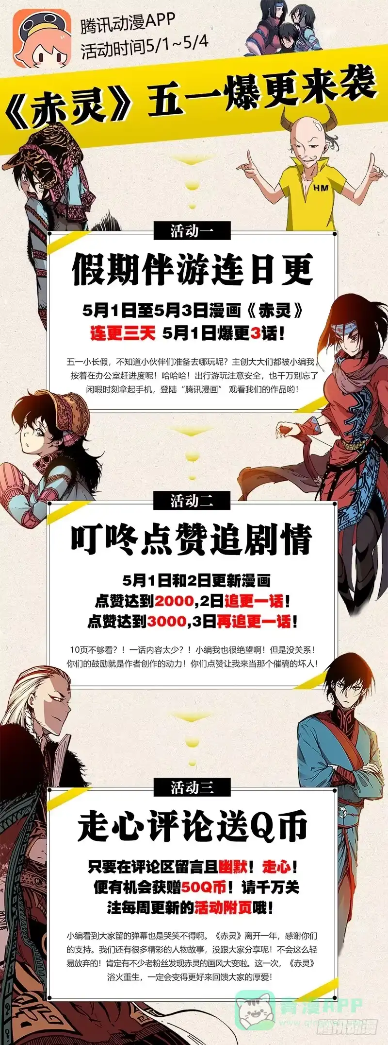 赤灵 第二十六话 乐水 第11页