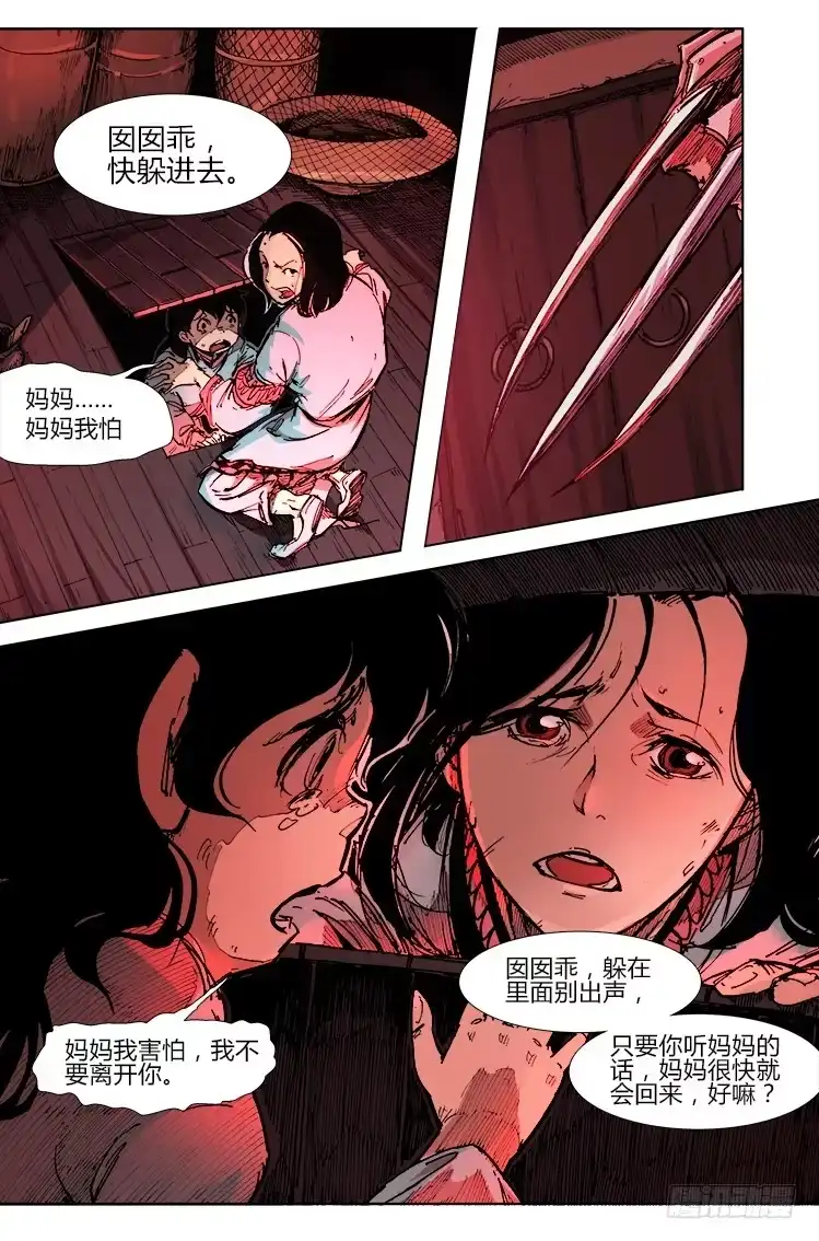 赤灵 第二十六话 乐水 第2页