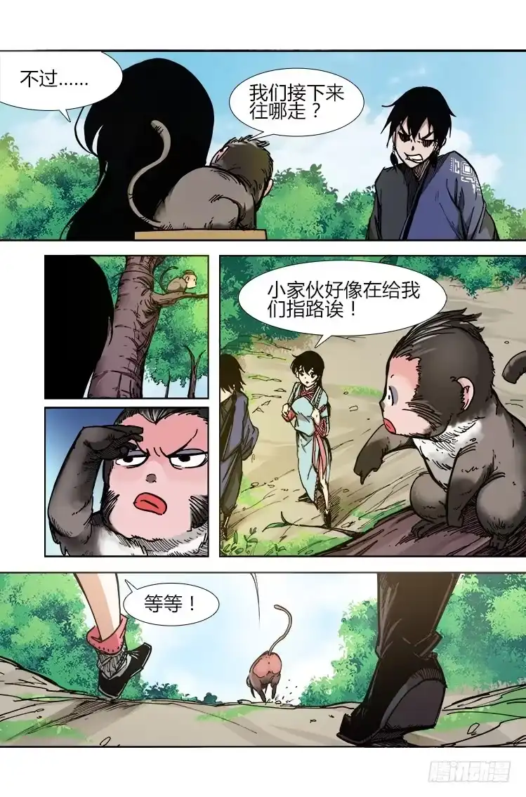 赤灵 第二十七话 橘子 第9页