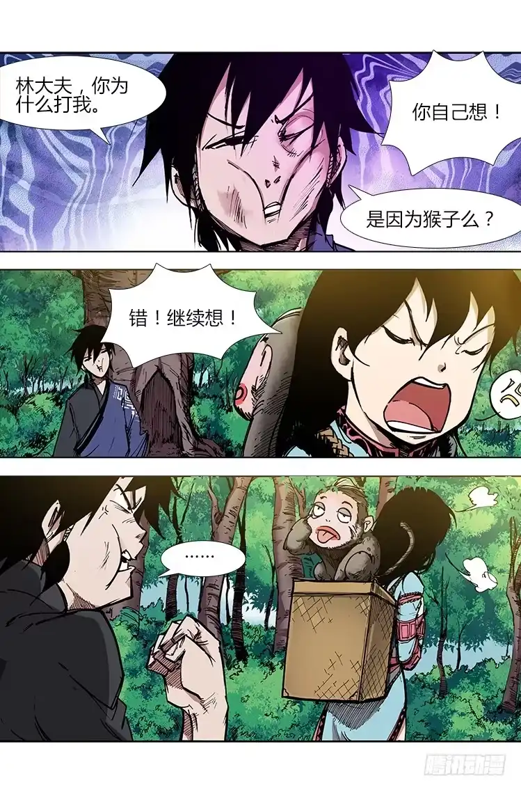 赤灵 第二十七话 橘子 第7页