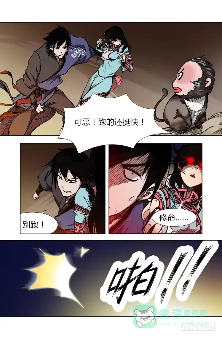 赤灵 第二十七话 橘子 第6页