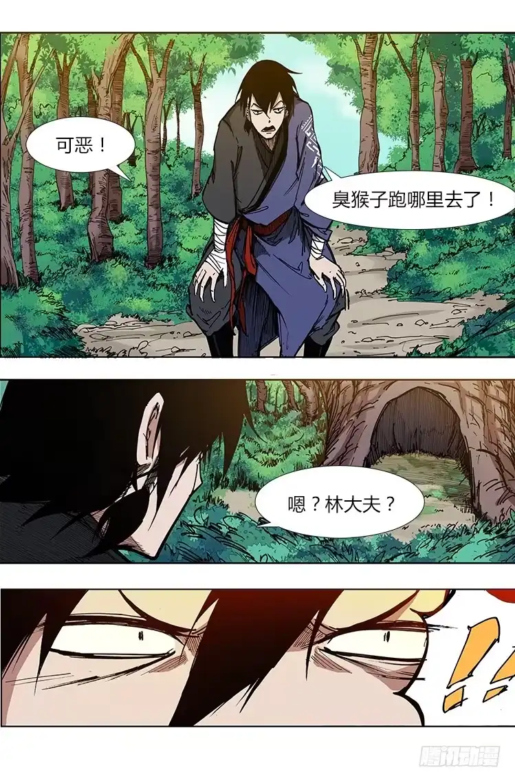 赤灵 第二十七话 橘子 第3页