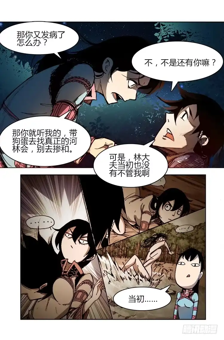 赤灵 第二十八话 河林会 第5页
