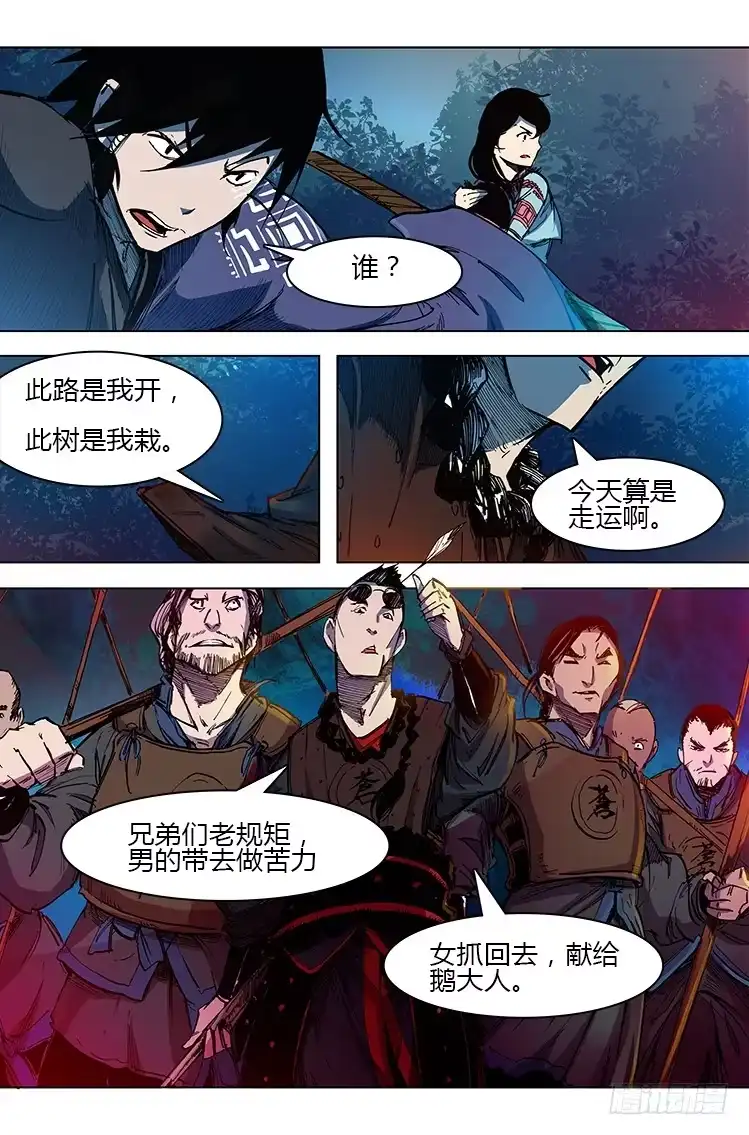 赤灵 第二十八话 河林会 第10页