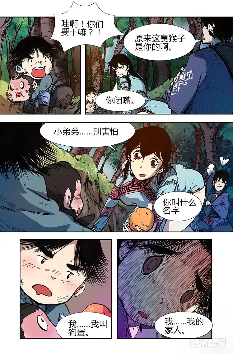 赤灵 第二十八话 河林会 第2页