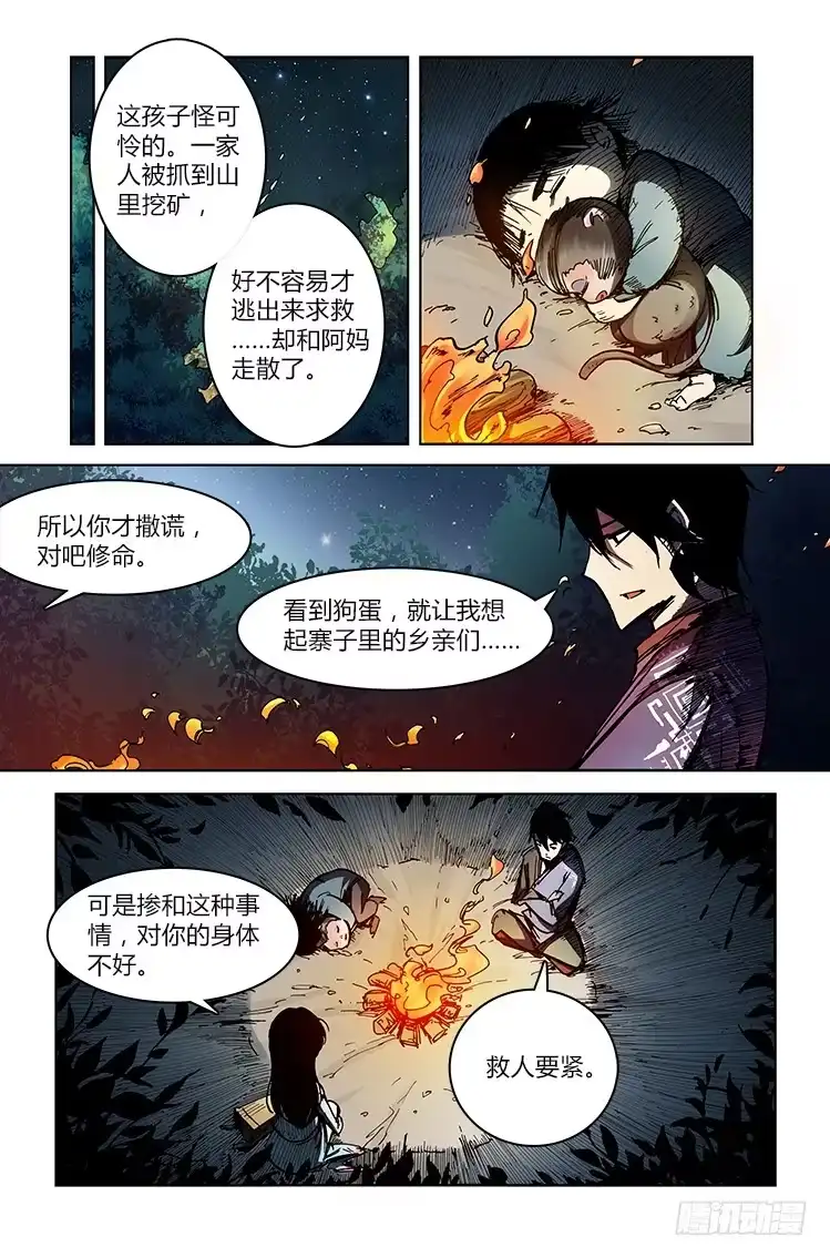 赤灵 第二十八话 河林会 第4页