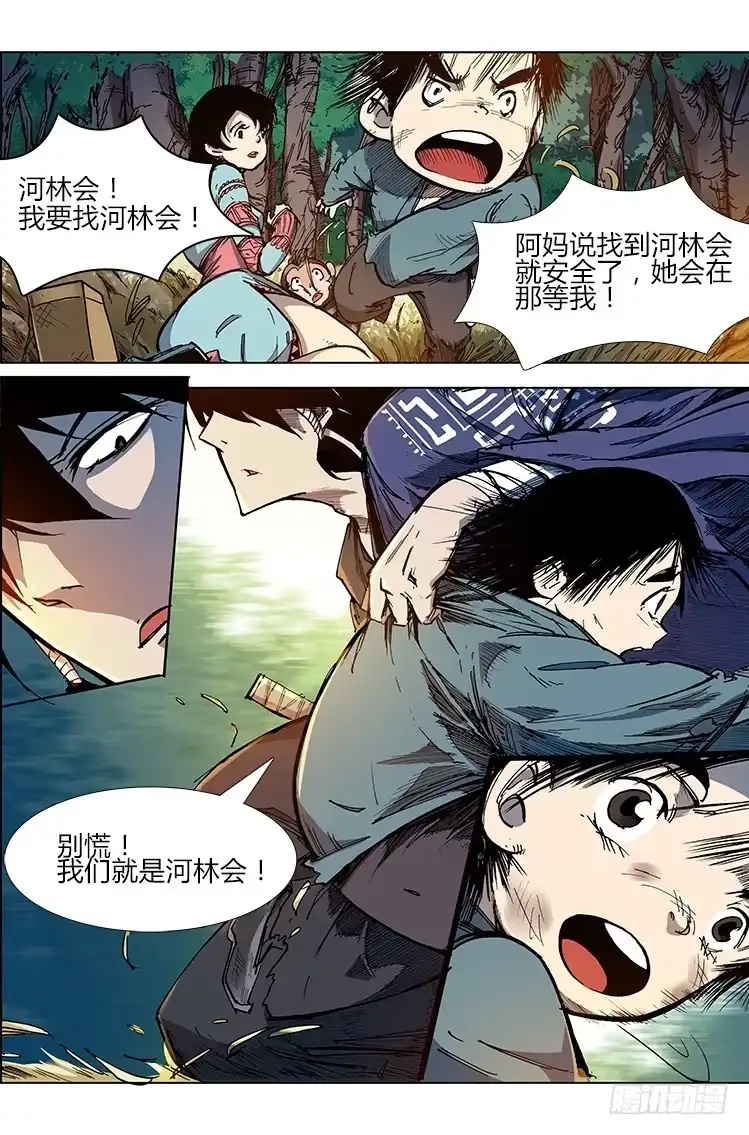 赤灵 第二十八话 河林会 第3页