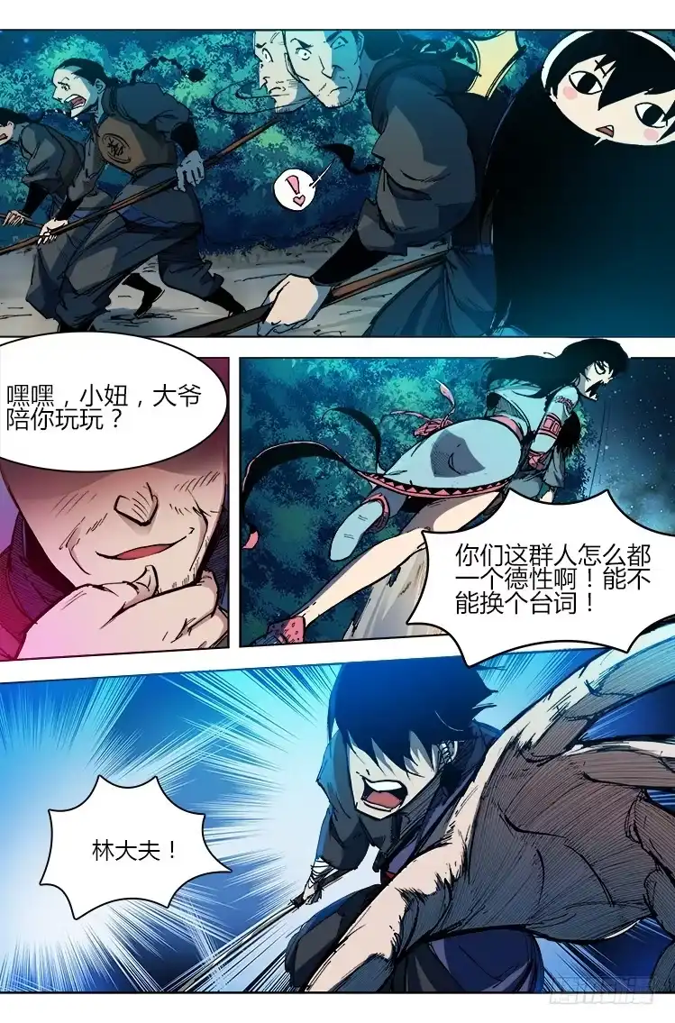 赤灵 第二十九话 激斗 第8页