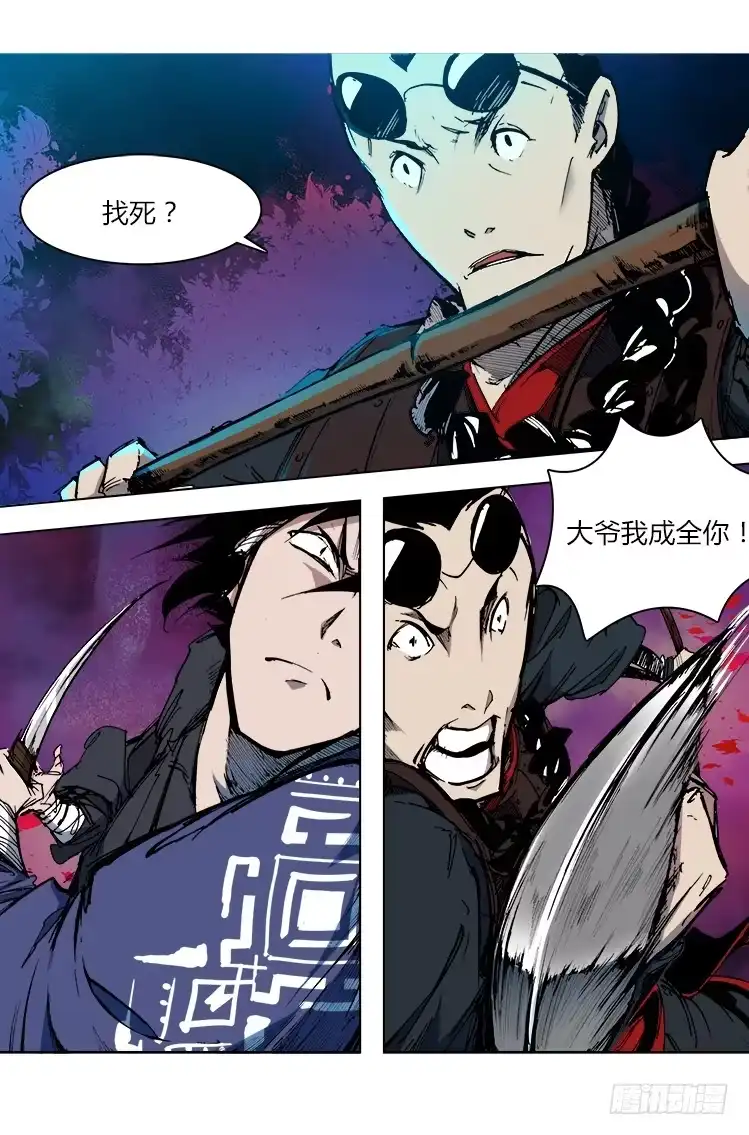 赤灵 第二十九话 激斗 第4页