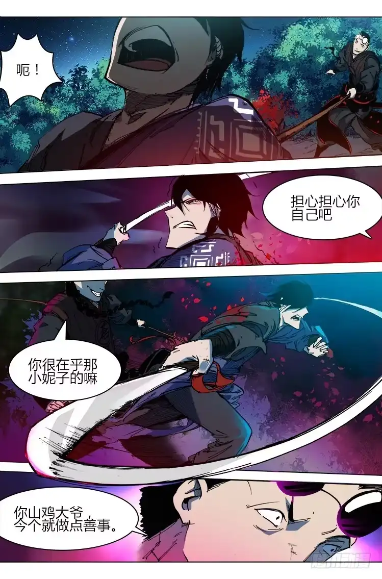 赤灵 第二十九话 激斗 第10页