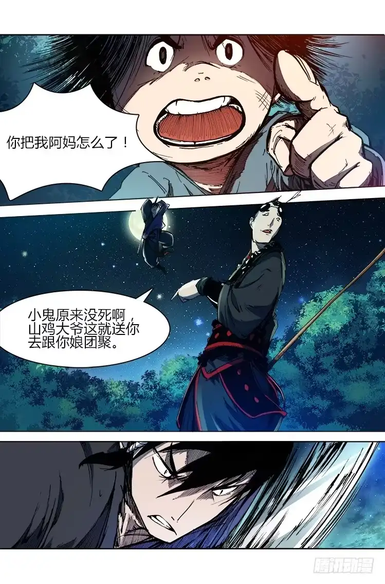 赤灵 第二十九话 激斗 第2页